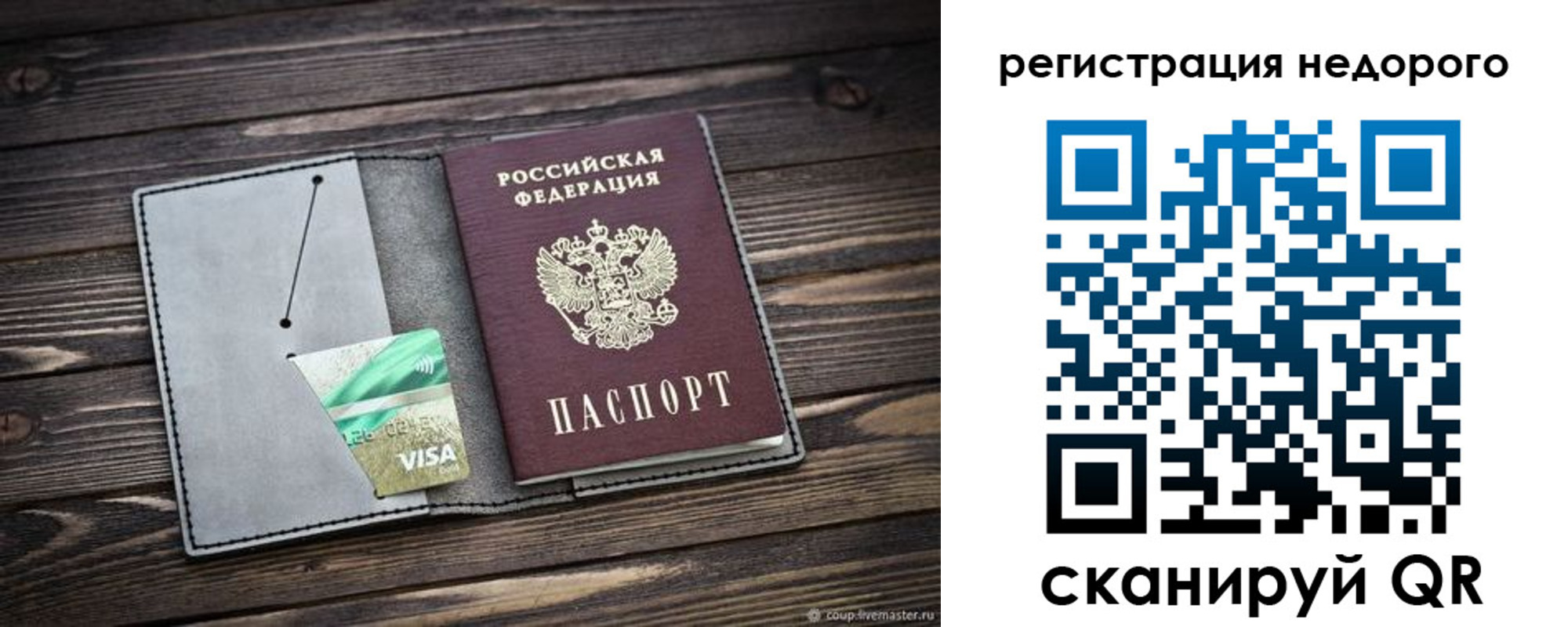 прописка для кредита в Костомукше
